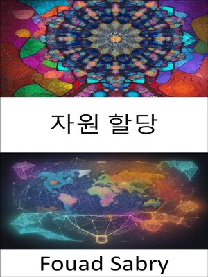 cover image of 자원 할당